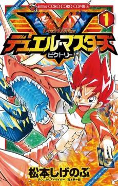 Duel Masters V