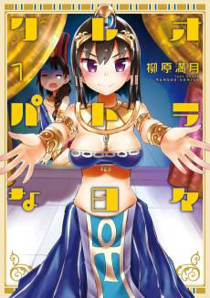 Cleopatra na Hibi