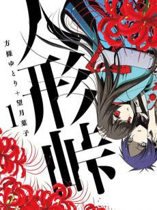 Horror at Doll’s Village