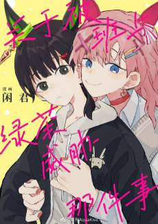 I Got Blackmailed by the Green Tea Bitch in Class