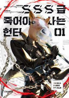 SSS-Class Revival Hunter