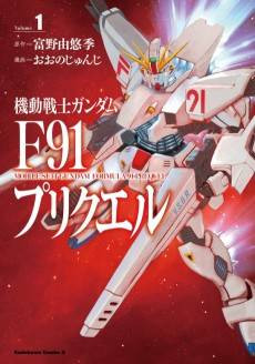 Kidou Senshi Gundam F91: Prequel