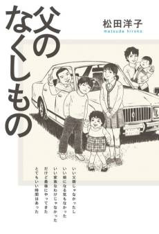 Chichi no Nakushimono