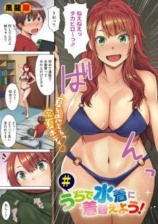 # Uchi de Mizugi ni Kigaeyou!