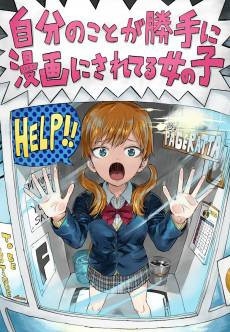 Jibun no Koto ga Katte ni Manga ni Sareteru Onnanoko