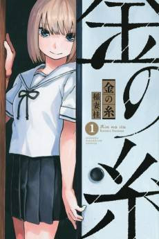 Kin no Ito