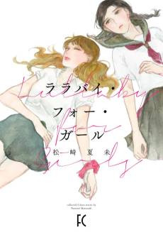 Lullaby for Girl