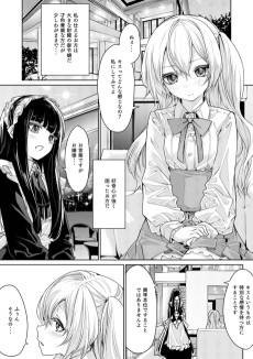 Koibito Doushi na Ojou-sama to Maid-san