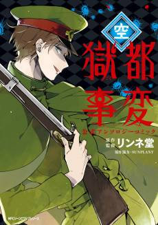 Gokuto Jihen Koushiki Anthology Comic: Sora