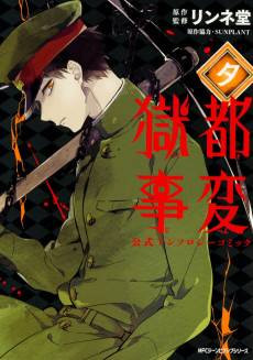 Gokuto Jihen Koushiki Anthology Comic: Yu