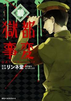 Gokuto Jihen Koushiki Anthology Comic: Ao