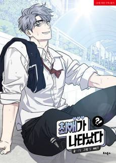 My Bias Is Showing?!