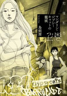 Wandering Cat's Cage