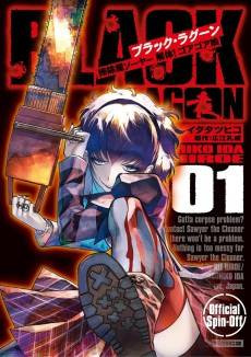 BLACK LAGOON: Soujiya Sawyer Kaitai! Gore Gore Musume