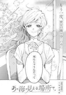Ano Umi no Mieru Basho de.