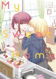 Mother x Daughter Yuri Anthology "My Sweet Home"