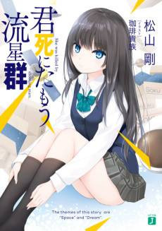 Kimi Shi ni Tamou Ryuuseigun