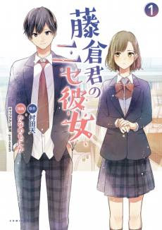 Fujikura-kun no Nise Kanojo