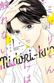 The Untouchable Midori-kun