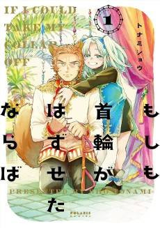 Moshimo Kubiwa ga Hazuseta Naraba