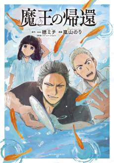 Maou no Kikan