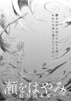 Se wo Hayami