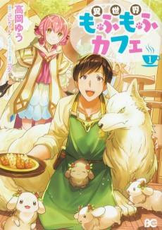 Fluffy Café in Another World