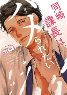 Manager Douzaki Wants To Be Screwed