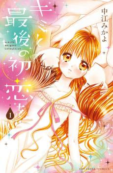 Kimi to Saigo no Hatsukoi o 