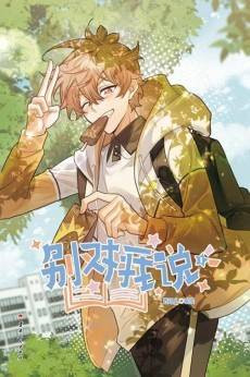 Don’t Say You Love Me