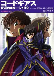 Code Geass: Hangyaku no Lelouch R2