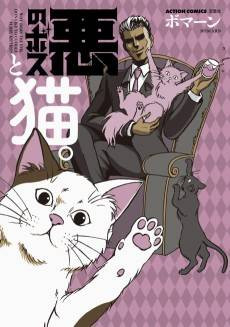 Aku no Boss to Neko.