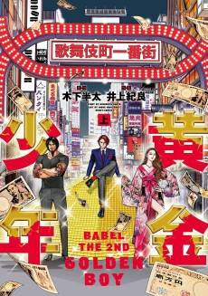 BABEL THE 2ND: Kogane Shounen GOLDEN BOY