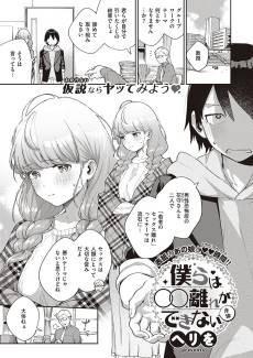 Bokura wa ○○ Hanare ga Dekinai