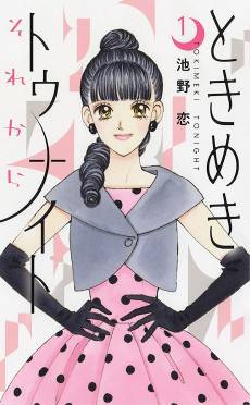 Tokimeki Tonight Sore kara