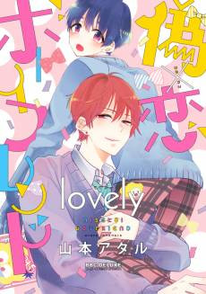 Nise x Koi Boyfriend: lovely