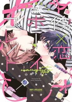 Nise x Koi Boyfriend: naughty