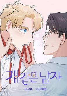 Man's Best Boyfriend