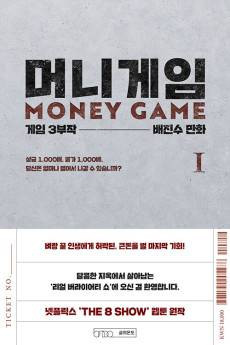 Money Game