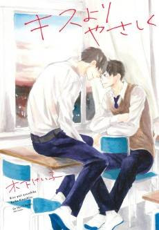 Kiss yori Yasashiku