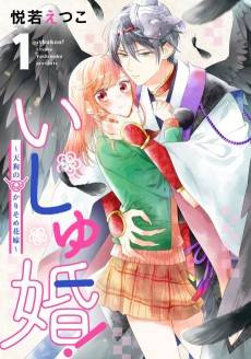 Ishiyu Kon!: Tengu no Kari Some Hanayome
