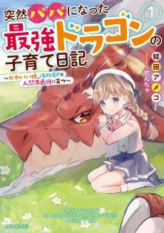 Dragon Daddy Diaries: A Girl Grows to Greatness