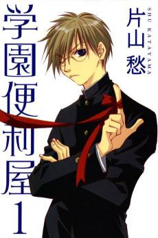 Gakuen Benriya