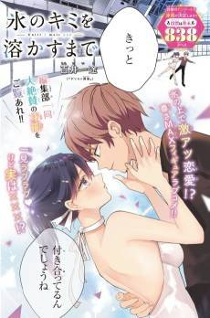 Koori no Kimi wo Tokasu made
