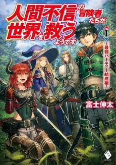 Apparently, Disillusioned Adventurers Will Save the World