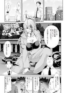 Runaway Wife Chronicles