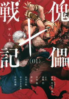 Kugutsu Senki
