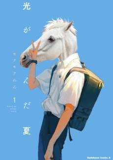 The Summer Hikaru Died