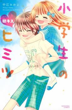 Shougakusei no Himitsu: Hatsu Kiss