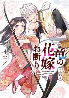 Ryuu no Hanayome Okotowari